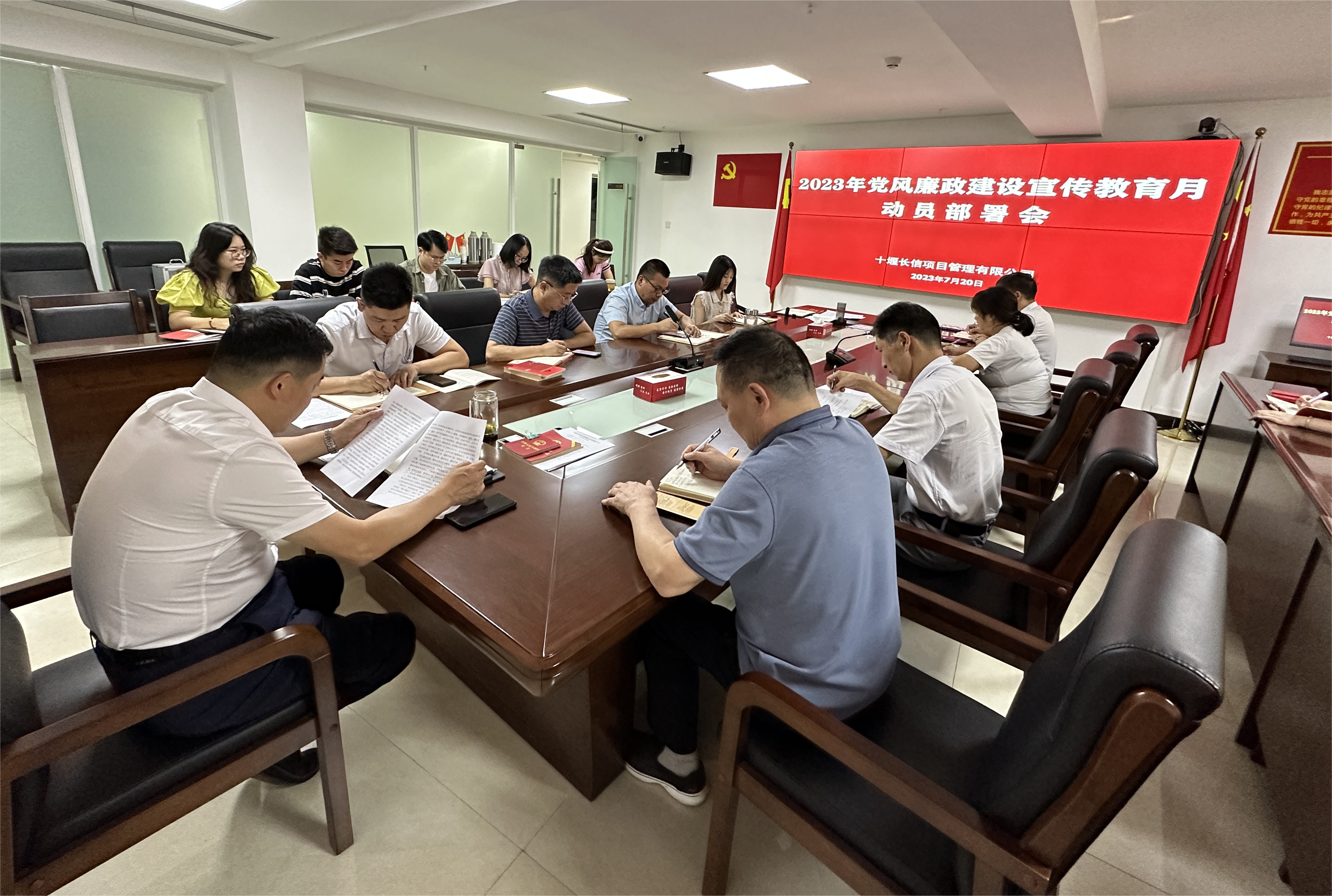 長信公司召開2023年黨風廉政建設宣傳教育月活動動員部署會